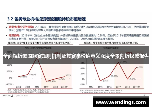 全面解析欧国联赛规则机制及其赛事价值意义深度全景剖析权威报告 全面解析欧国联赛规则机制及其赛事价值意义深度全景剖析权威报告