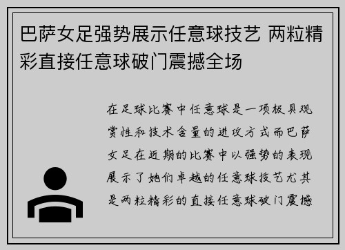 巴萨女足强势展示任意球技艺 两粒精彩直接任意球破门震撼全场