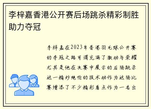 李梓嘉香港公开赛后场跳杀精彩制胜助力夺冠