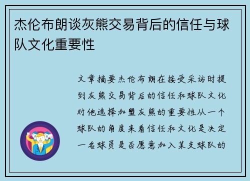 杰伦布朗谈灰熊交易背后的信任与球队文化重要性