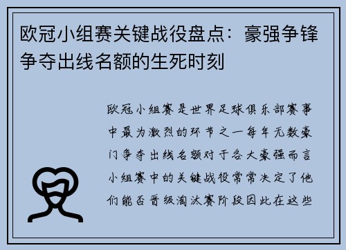 欧冠小组赛关键战役盘点:豪强争锋争夺出线名额的生死时刻 欧冠小组赛关键战役盘点:豪强争锋争夺出线名额的生死时刻