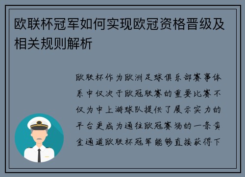 欧联杯冠军如何实现欧冠资格晋级及相关规则解析